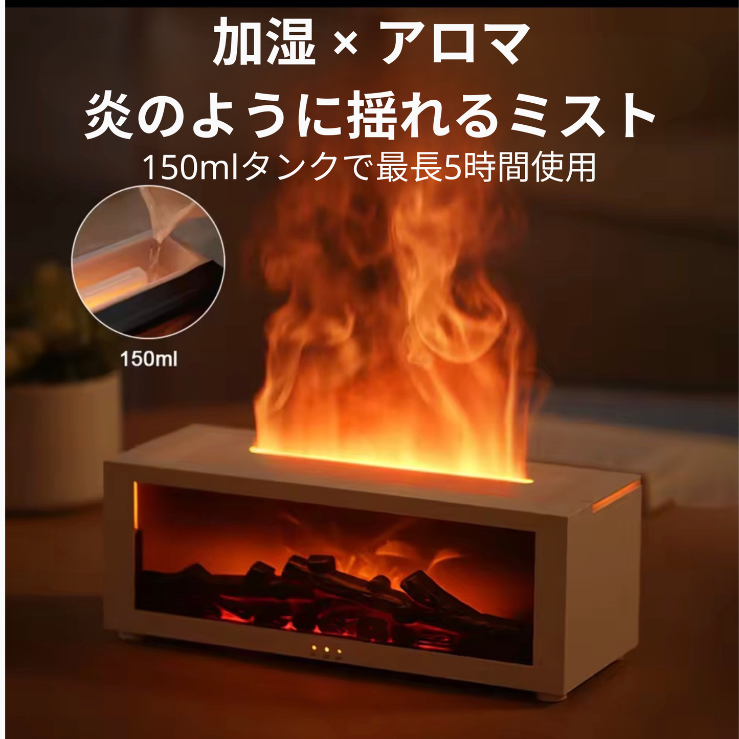 FlameMist™ アロマディフューザー