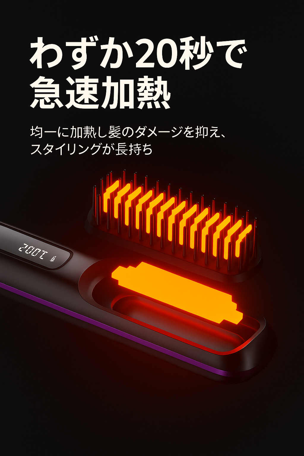 ワイヤレススマートブラシ｜20秒でサラツヤ髪