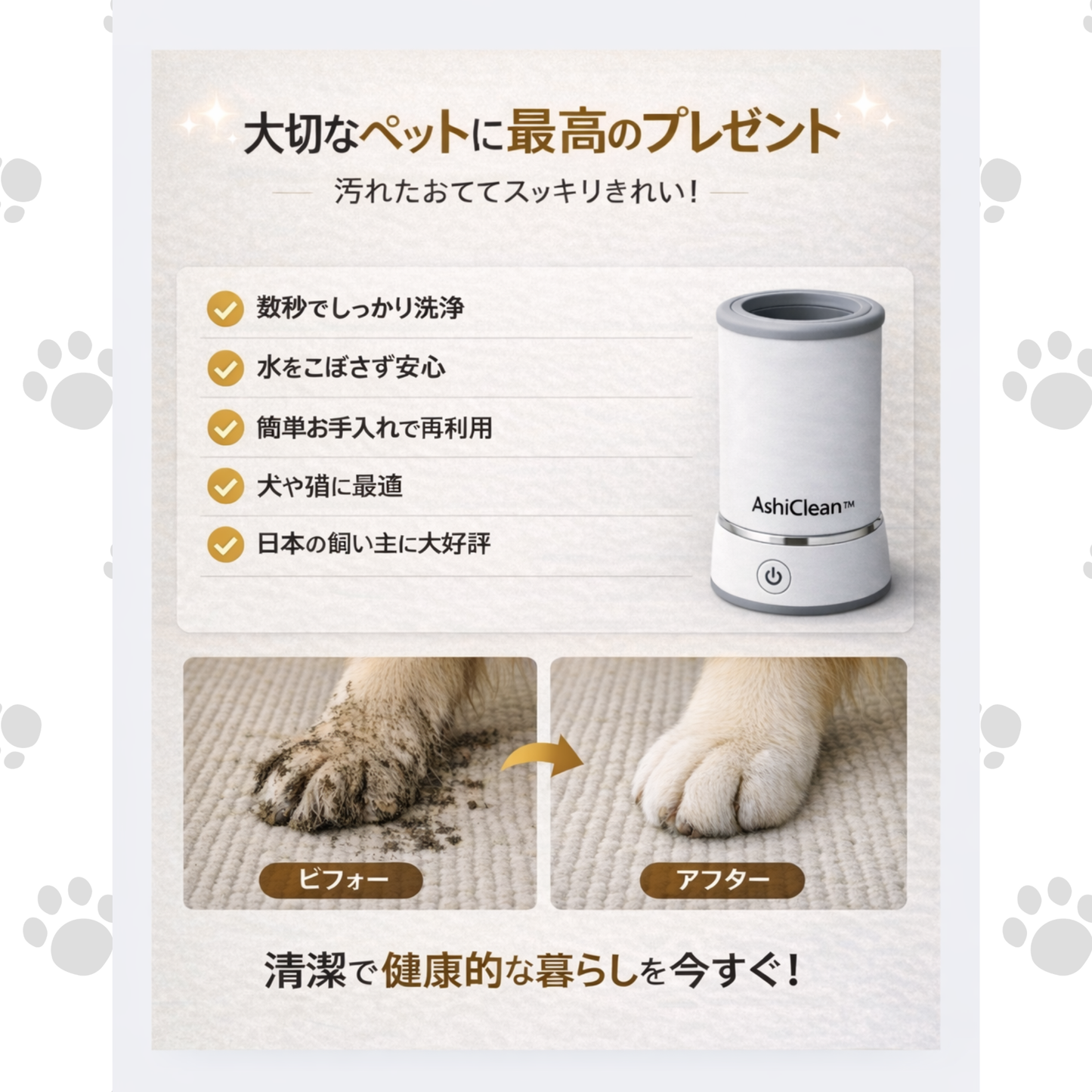 お散歩後ケア AshiClean™
