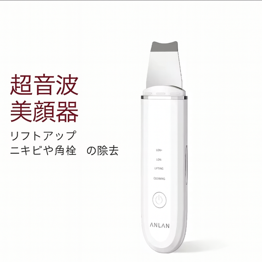 ANLAN 4in1 超音波スキンスクラバー – 毛穴洗浄・リフトアップ美顔器
