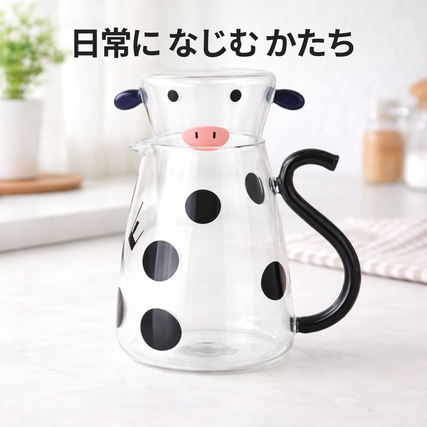 Calm Cow™ 耐熱ガラスポット
